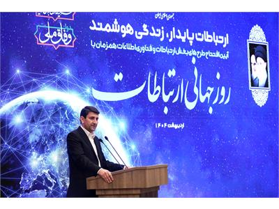 روز جهانی ارتباطات
