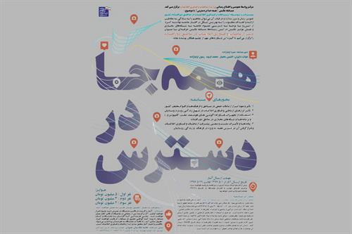 مسابقه عکس تاثیر ارتباطات و فناوری اطلاعات در مناطق محروم