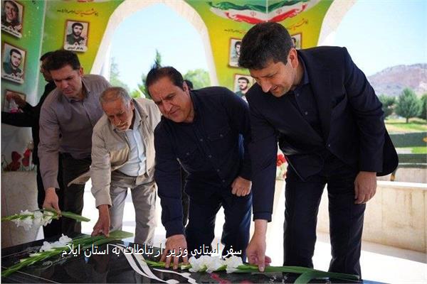 سفر استانی وزیر ارتباطات به استان ایلام