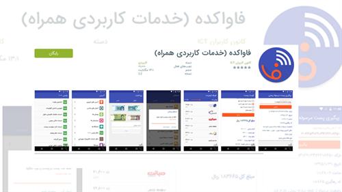 دریافت خدمات پستی  روی تلفن همراه