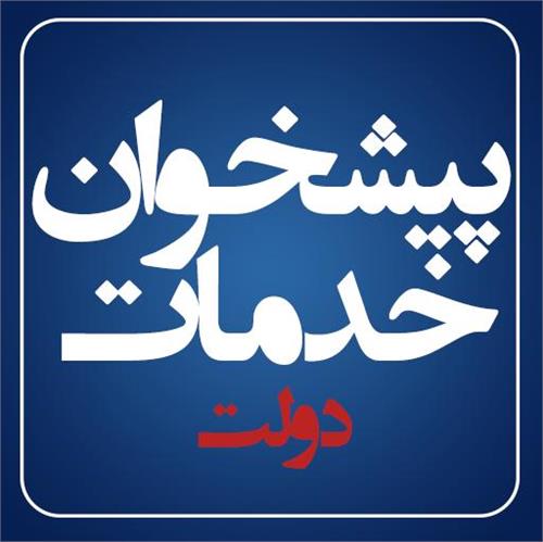 برگزاری جلسه کارگروه دفاتر پیشخوان دولت با حضور مدیر کل ICT استان
