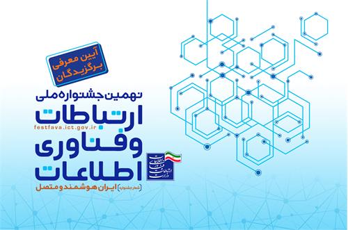 بیانیه هیات داوران نهمین دوره جشنواره فاوا منتشر شد
