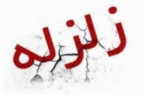 برگزاری مانور مقابله با زلزله استان قم با حضور اداره کل ارتباطات و فناوری اطلاعات استان قم