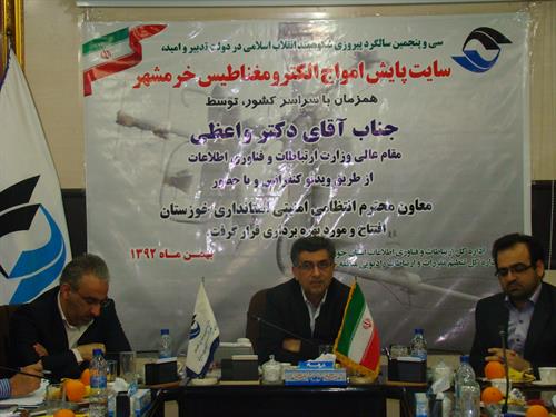سامانه پایش امواج الکترومغناطیسی خرمشهر به بهره برداری رسید