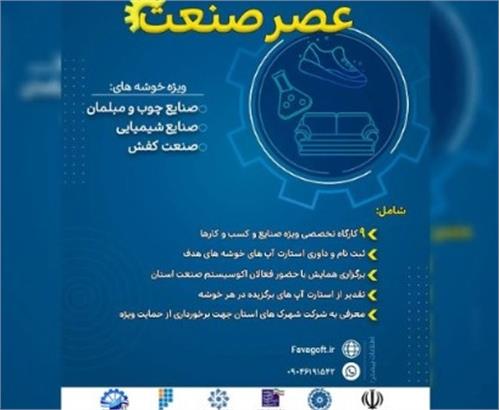 برگزاری رویداد ویژه استارتاپ های صنعتی