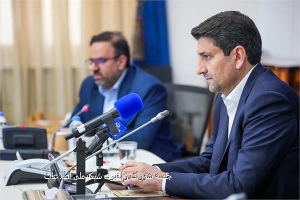 جلسه شورای راهبری شبکه ملی اطلاعات