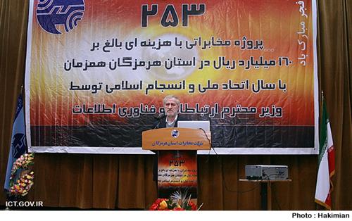 دکتر سلیمانی در افتتاح پروژه های مخابراتی استان هرمزگان: همه رشدها در عرصه مخابرات چند صددرصدی است