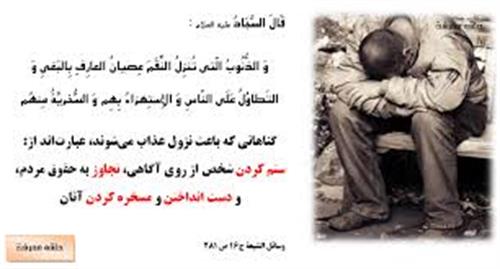 مسخره کردن و تحقیر دیگران