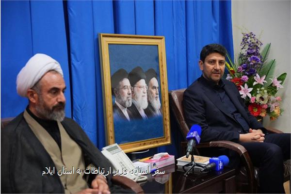 سفر استانی وزیر ارتباطات به استان ایلام