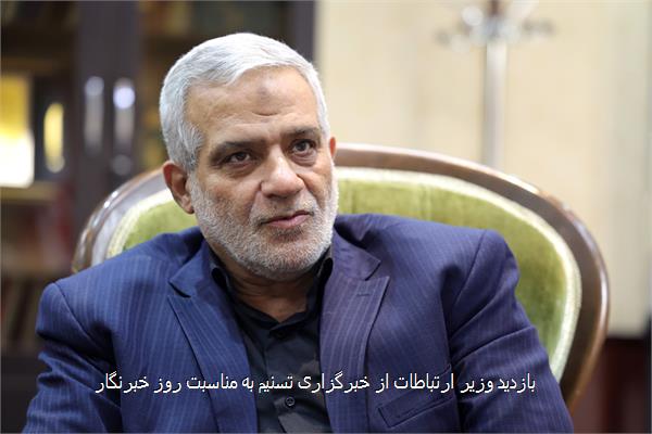 بازدید وزیر ارتباطات از خبرگزاری تسنیم به مناسبت روز خبرنگار