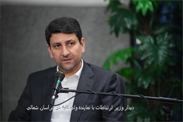 دیدار وزیر ارتباطات با نماینده ولی فقیه در خراسان شمالی