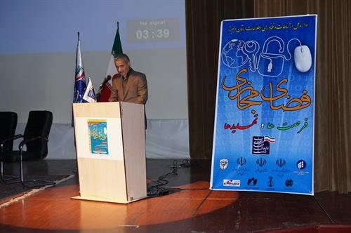 اولین همایش فضای مجازی، فرصت ها و تهدیدها در استان البرز برگزار شد