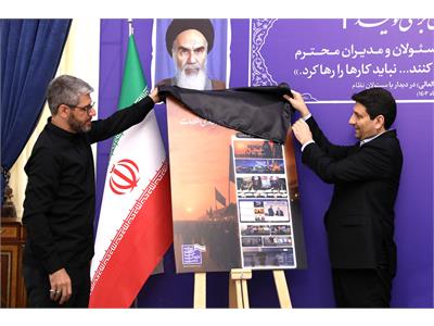 رونمایی از موکب مجازی وزارت ارتباطات و فناوری اطلاعات