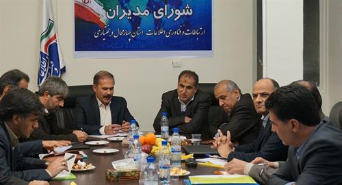 جلسه‌ی شورای مدیران ICT استان چهارمحال و بختیاری با حضور معاونت محترم امور دولت، مجلس و استان‌های وزارت متبوع