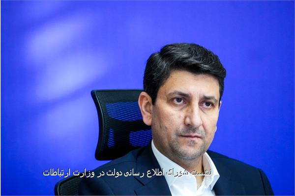نشست شورای اطلاع رسانی دولت در وزارت ارتباطات