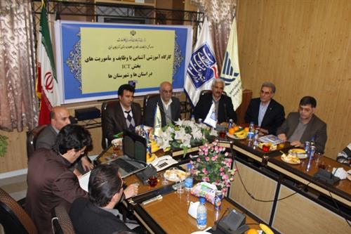 برگزاری کارگاه آموزشی آشنایی با وظایف و ماموریت های بخش ICT در استان آذربایجان غربی