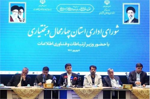 عدالت ارتباطی و اقتصاد دیجیتال، دو اولویت در توسعه چهارمحال و بختیاری است/ عبور از شرایط دشوار کشور نیازمند حفظ انسجام است