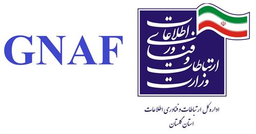 دکتر مومنی: از عزم جدی 14 دستگاه اجرائی استان گلستان برای اجرای طرح GNAFدر استان خبر داد.