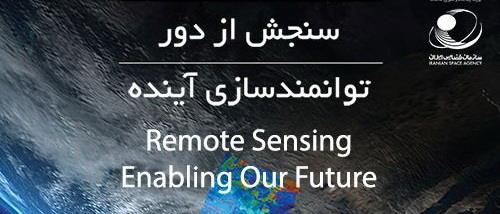 هفته جهانی فضا با شعار « سنجش از راه دور، توانمندسازی برای آینده» کلید خورد