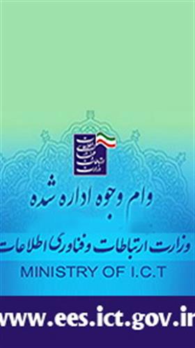 فراخوان ثبت نام جهت استفاده از تسهیلات وام وجوه اداره شده