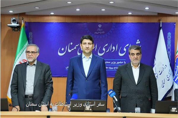 سفر استانی وزیر ارتباطات به استان سمنان