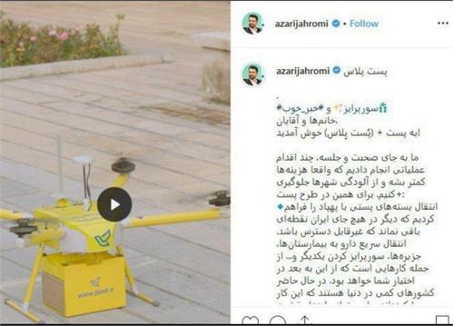 انتقال بسته های پستی با پهپاد فرآهم شد