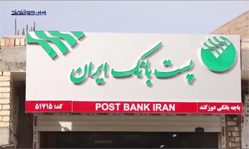 باجه های پست بانک، ناجی روستاییان در ارائه خدمات