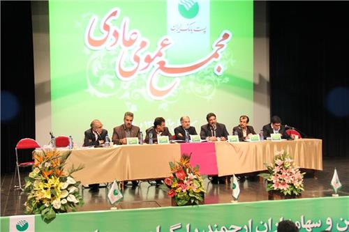 مجمع عمومی عادی سالانه پست بانک برگزار و صورت های مالی سال 91 تصویب شد