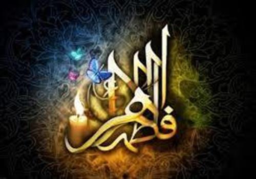 توسعه افق نگاه انسان معاصر به زندگی؛ شرط الگوبرداری از حضرت زهرا(س)