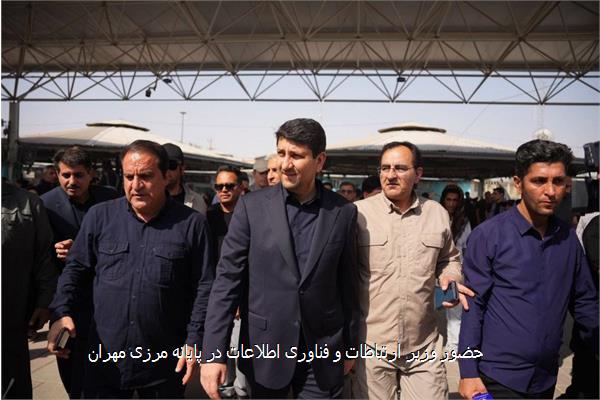 حضور وزیر ارتباطات و فناوری اطلاعات در پایانه مرزی مهران