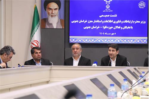 توسعه «دیپلماسی فناوری» با تکیه بر موقعیت ژئوپلیتیکی خراسان جنوبی
