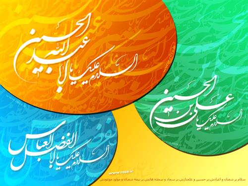 سوم شعبان مصادف با ولادت امام حسین و ورود امام حسین به مکه