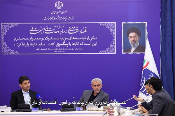 نشست کاری وزرای ارتباطات و امور اقتصادی و دارایی