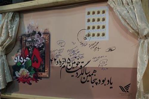 رونمایی از تمبر اختصاصی یادبود پنجاهمین سالگرد قیام خونین 15خرداد با حضور استاندار و کلیه مدیران ادارات استان
