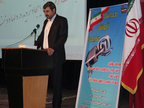 همایش آموزشی سایبری استان ایلام