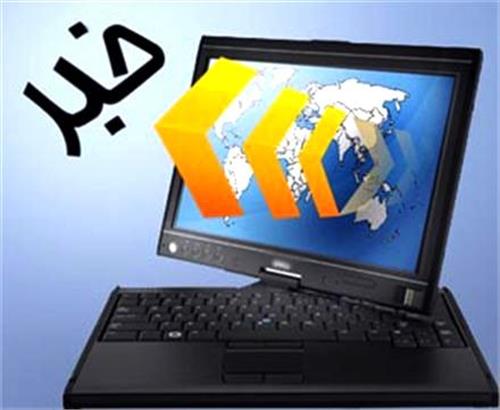 آغاز چهارمین فراخوان اعطای تسهیلات وجوه اداره شده به طرح های فناورانه وزارت ارتباطات و فناوری اطلاعات از تاریخ 95/5/10 لغایت 95/5/30