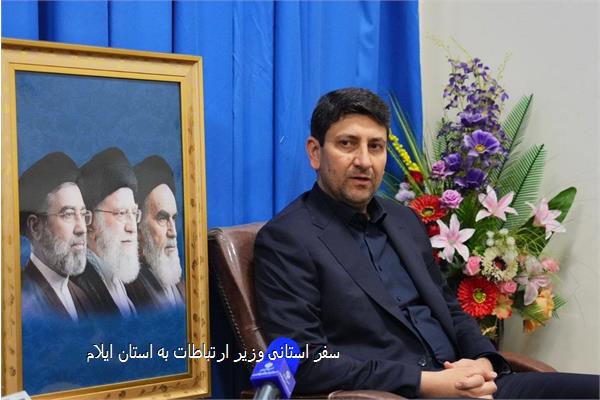 سفر استانی وزیر ارتباطات به استان ایلام
