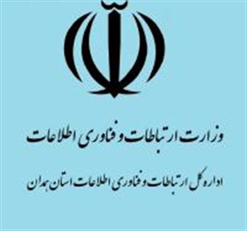 اجرای طرح تهیه حسابهای آماری از کارگاه‌ها، دفاتر و بخشهای ویژه فناوری اطلاعات و ارتباطات در استان همدان