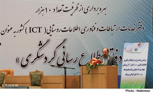 وزیر ارتباطات و فناوری اطلاعات: تعداد دفاتر ICT روستایی به 16 هزار و 200 دفتر رسید