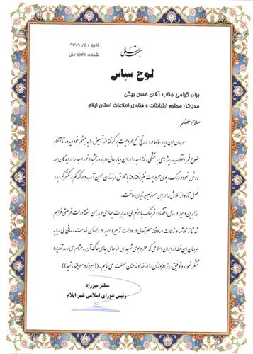 نقدیرنامه
