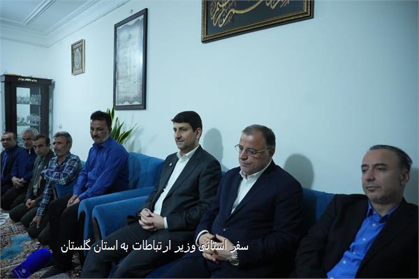 سفر استانی وزیر ارتباطات به استان گلستان