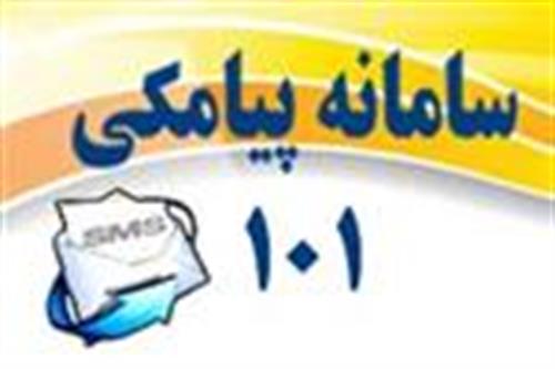 مشاور امور زنان و خانواده وزارت اقتصاد عنوان کرد: سامانه ۱۰۱ حلقه مفقوده حل مشکلات زنان و خانواده