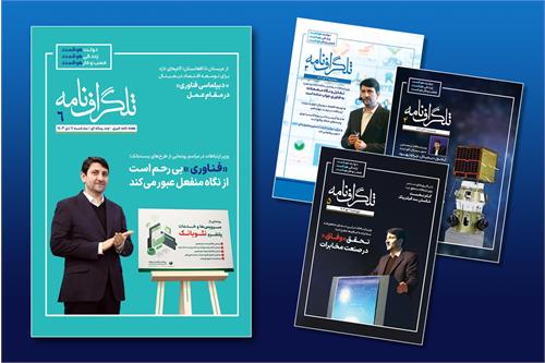 ششمین شماره هفته نامه «تلگرافنامه» منتشر شد