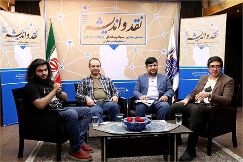 رضایی:سرمایه کافی برای ساخت بازی‌های پرمخاطب وجود ندارد/ حق وردی: عدم رعایت رژیم مصرف یک دغدغه جدی دربازی‌های دیجیتال است /کریمی قدوسی: بازی رایانه‌ای اثرات فرهنگی دارد و صرفاً سرگرمی نیست
