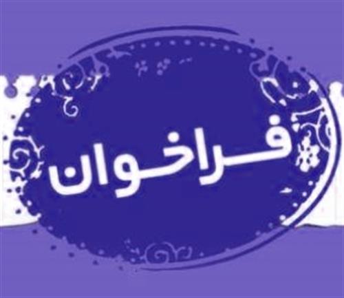 آغاز سومین فراخوان اعطای تسهیلات وجوه اداره شده طرح‌های فناورانه