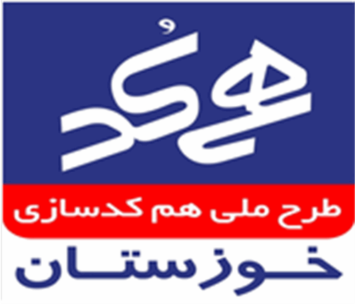 اجرای طرح هم کد سازی ملی در استان خوزستان از مورخ 30 مهرماه 1393