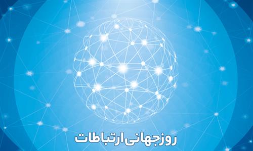 رونمایی از برخی پروژه های ارتباطی در کشور