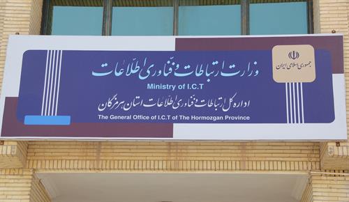 اولین جلسه کارگروه مدیریت بحران پیش از هفته بلایای طبیعی در  اداره کل ارتباطات و فناوری اطلاعات استان هرمزگان تشکیل گردید