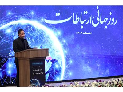 روز جهانی ارتباطات