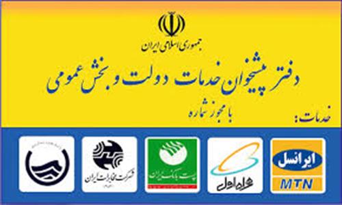 نحوه ثبت اطلاعات دفاتر پیشخوان استان